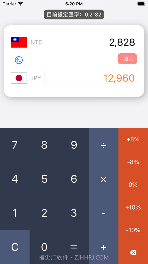 日本匯率換算截图2 日本匯率換算截图2