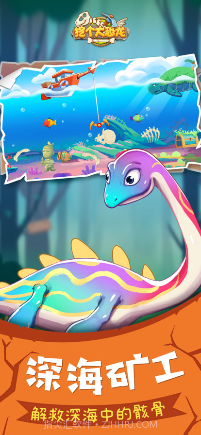 挖个大恐龙截图5 挖个大恐龙截图5
