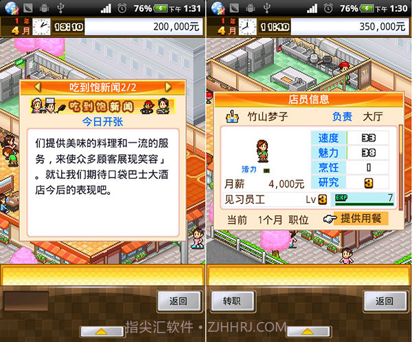 吃货大食堂截图4 吃货大食堂截图4