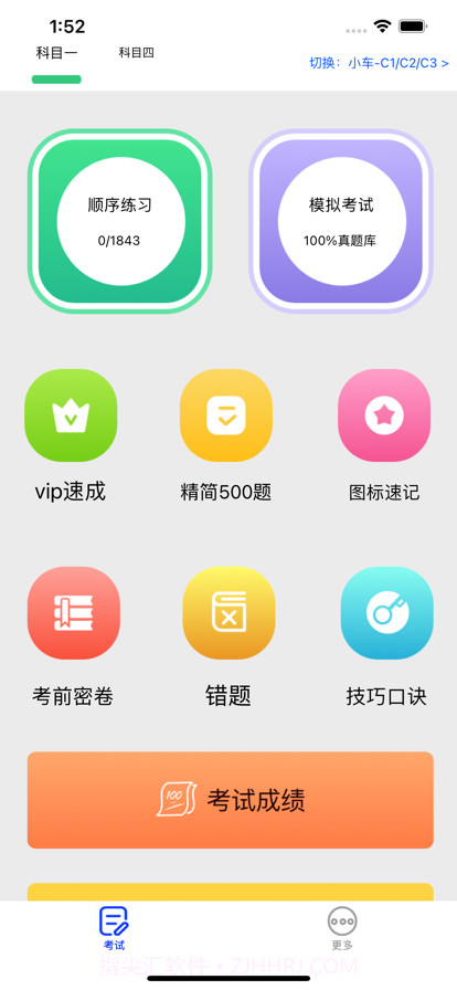 驾考学车宝截图6