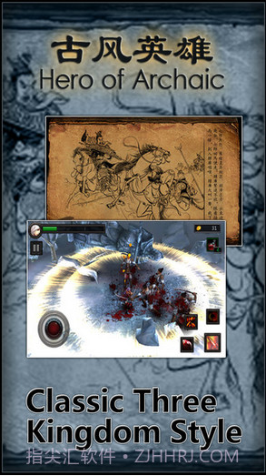 古风英雄截图3