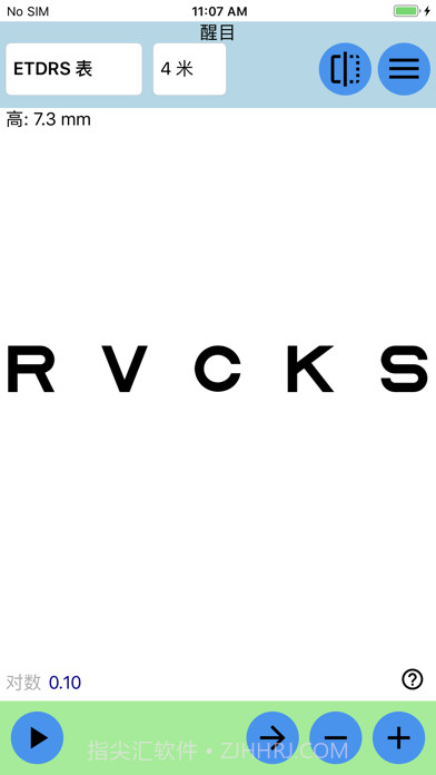 醒目视力表截图9