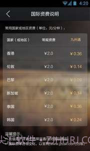 九州通省钱电话截图4 九州通省钱电话截图4