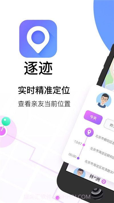 逐迹定位(手机号码定位找人)截图1