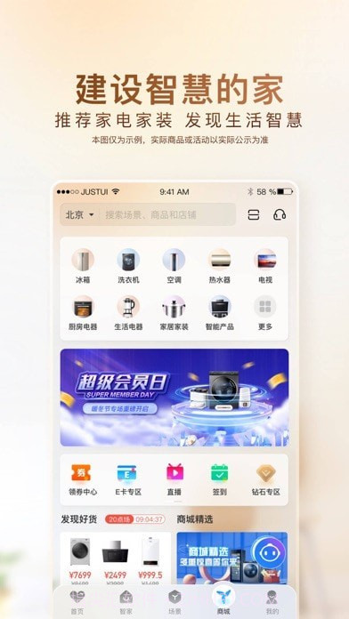 海尔智家截图4 海尔智家截图4