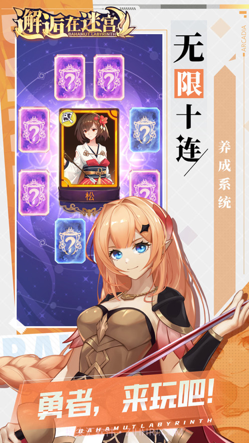 邂逅在迷宫截图4