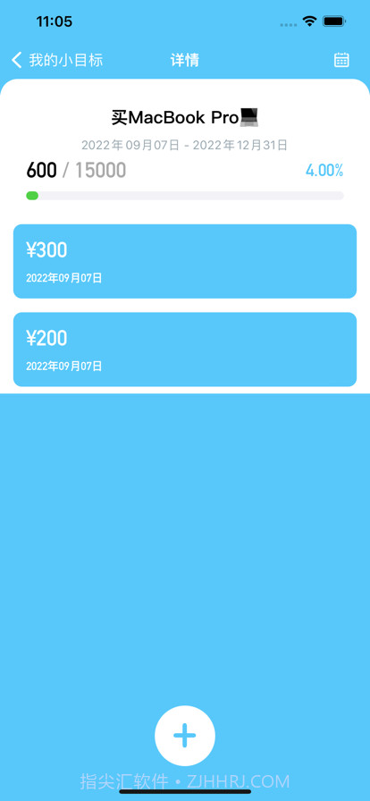 攒出小目标截图2 攒出小目标截图2