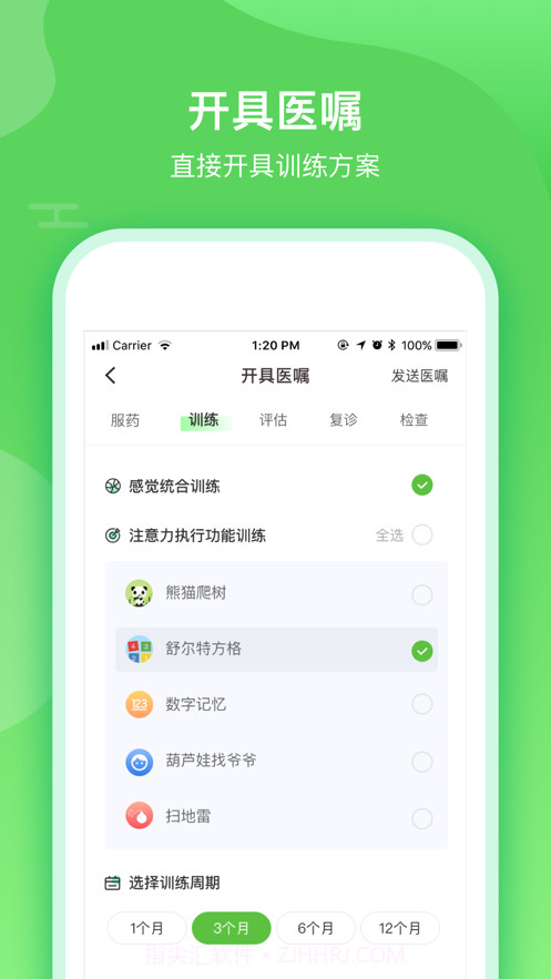 ADHD数字处方医生截图3