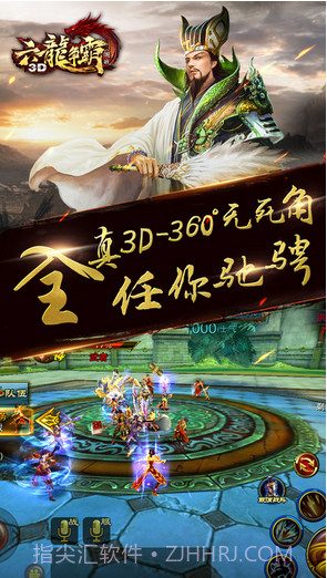 六龙争霸3D截图3