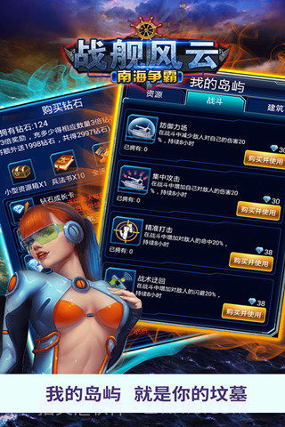 战舰风云：南海争霸截图5
