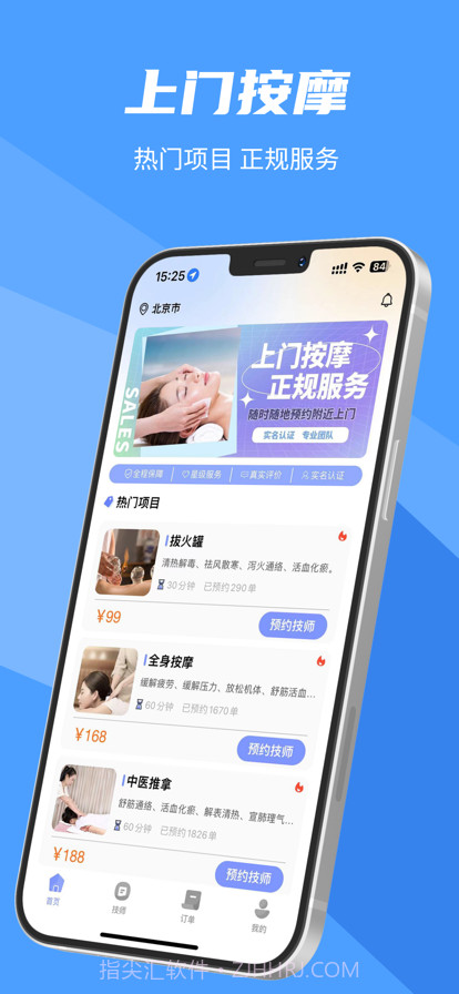 爱康上门按摩截图1