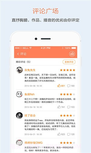 百听听书截图1 百听听书截图1