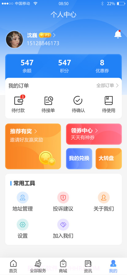 大本营家政截图4