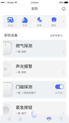 小狄管家截图2