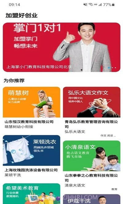 加盟好创业截图1