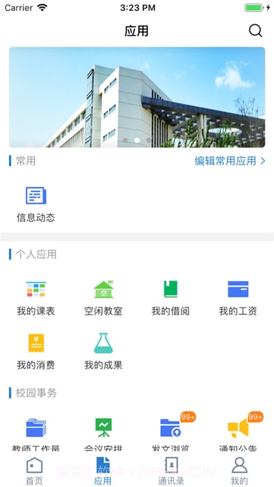 i山东理工大学截图2 i山东理工大学截图2