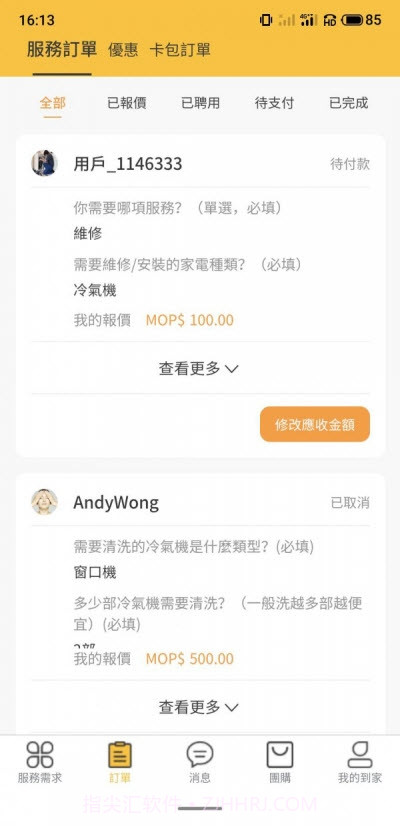 澳门到家截图3 澳门到家截图3
