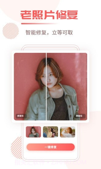 照片修复王截图1