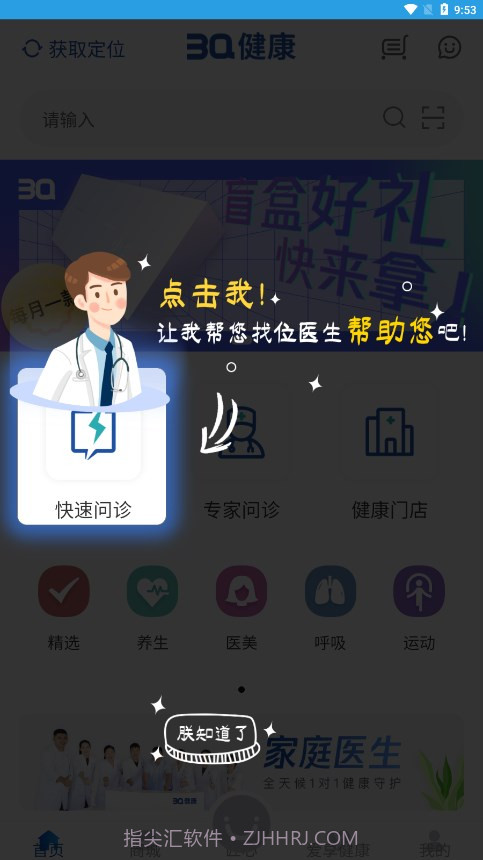 三奇健康截图1 三奇健康截图1