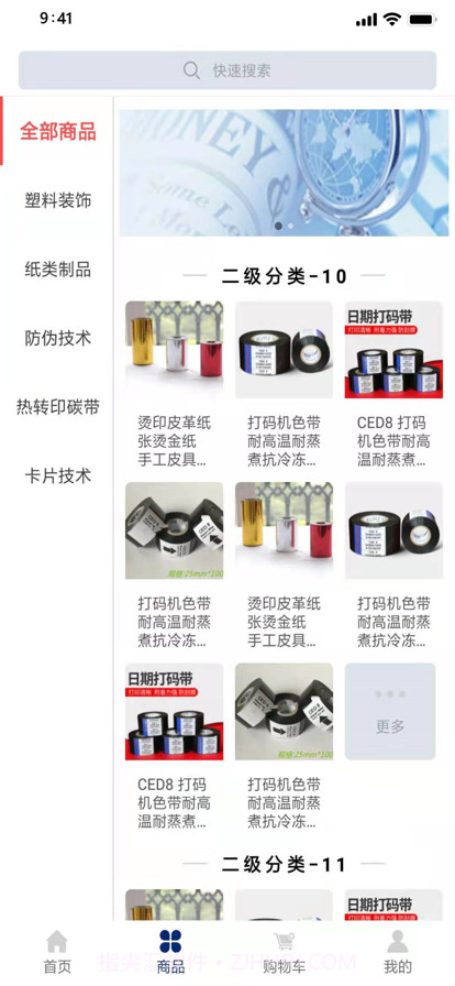 库尔兹商城截图6 库尔兹商城截图6