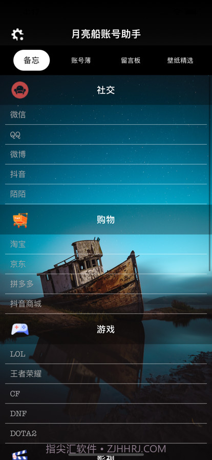 月亮船账号助手截图1