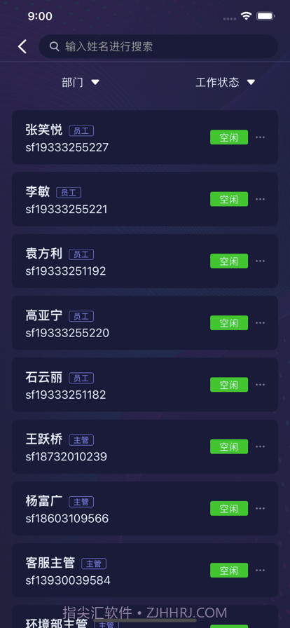 润万家物业端截图7