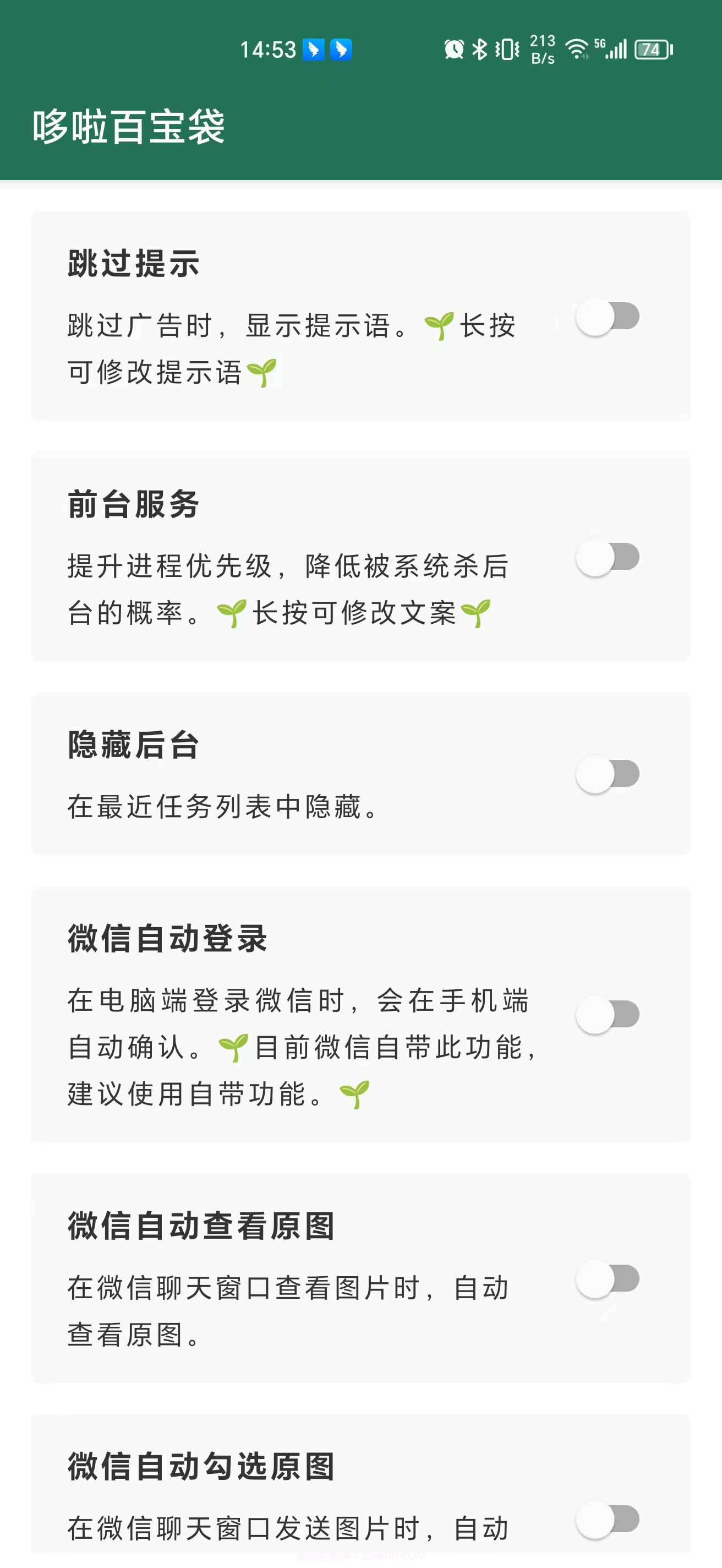 李跳跳自动以规则版截图4