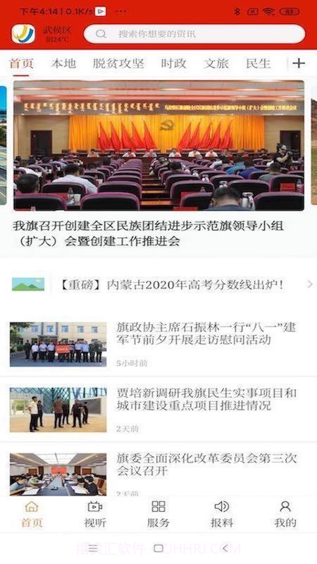 魅力正蓝旗截图3