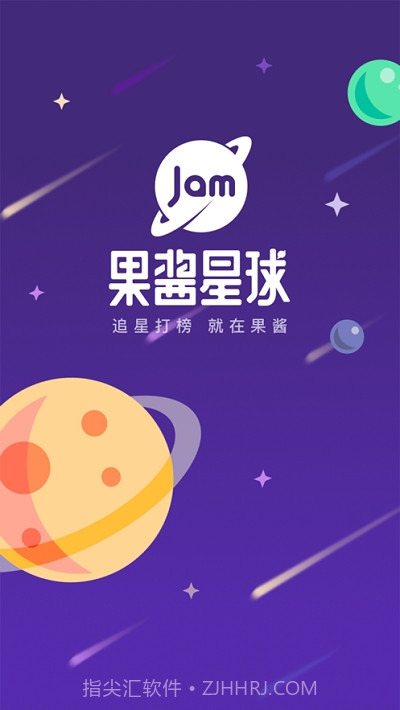 果酱星球截图3