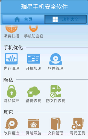 瑞星安全助手截图6