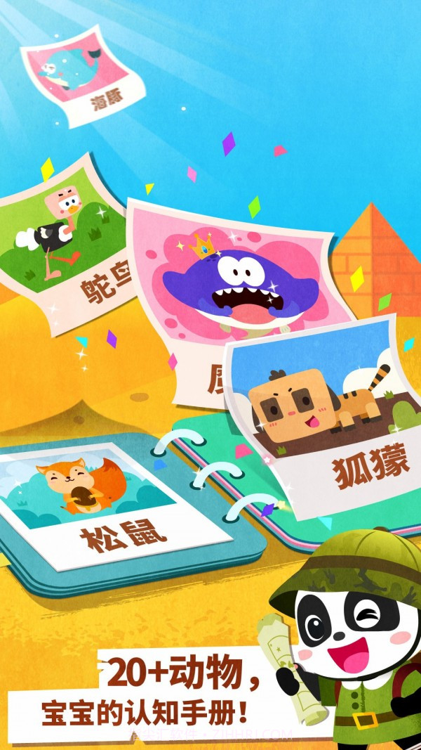 宝宝动物世界截图5