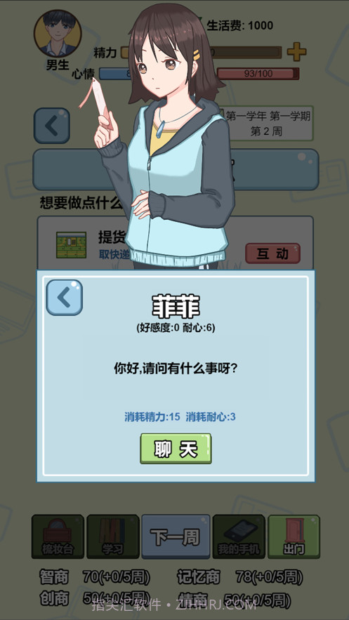 大学模拟器截图2 大学模拟器截图2