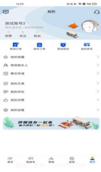 i房车截图2 i房车截图2