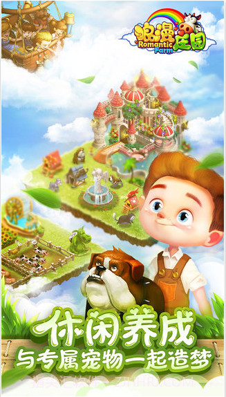 浪漫庄园截图2 浪漫庄园截图2