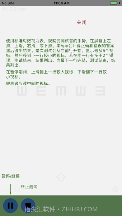醒目视力表截图2