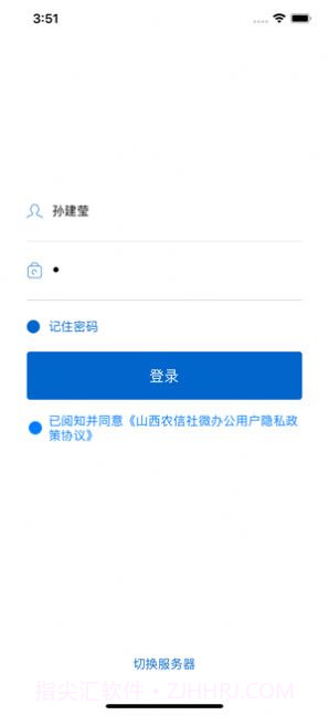 山西农信微办公截图2