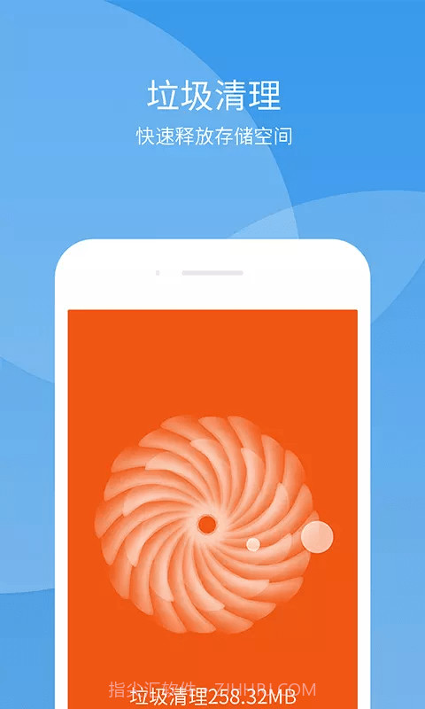 极速趣清理截图1