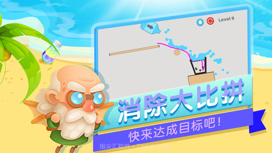 消灭水分层截图5