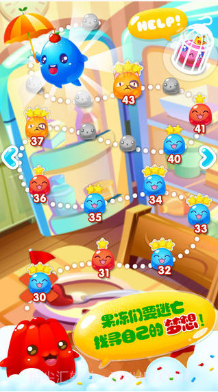 果冻爱消除截图3 果冻爱消除截图3