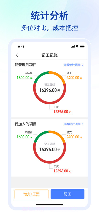 工地协同截图5 工地协同截图5