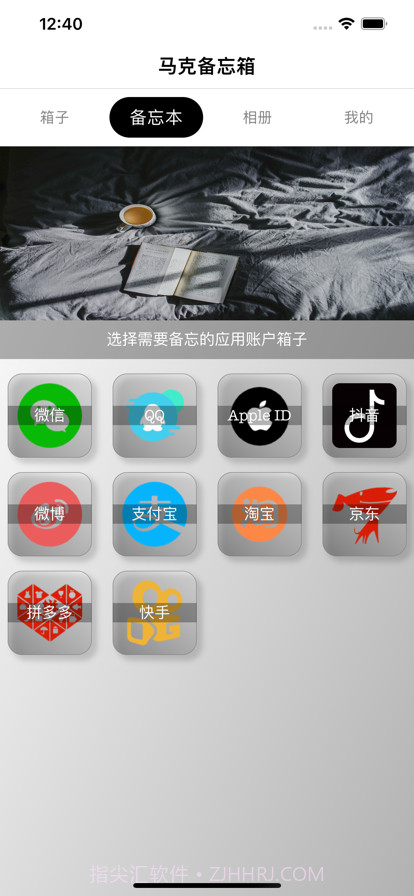 马克备忘箱截图3 马克备忘箱截图3