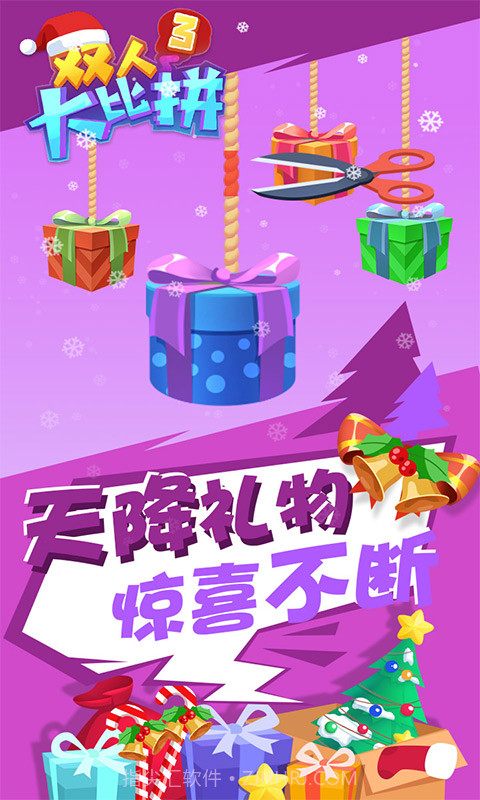 双人大比拼3截图2 双人大比拼3截图2