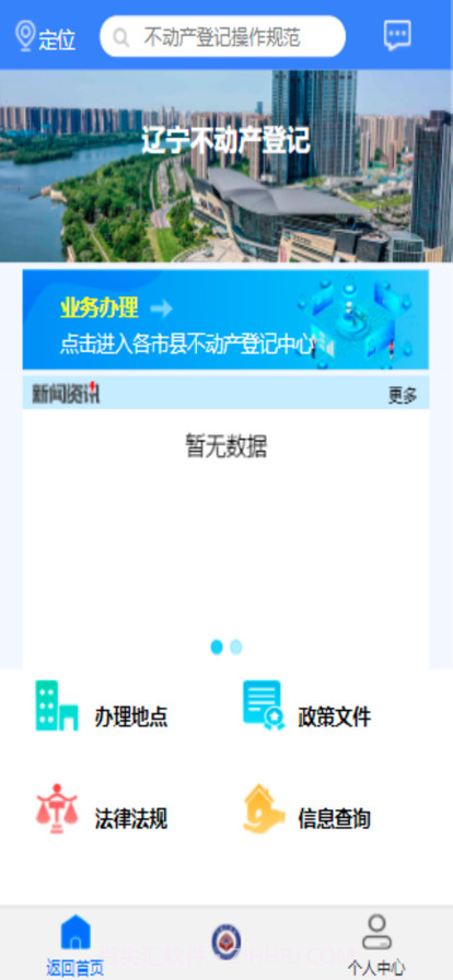 辽宁不动产登记截图1 辽宁不动产登记截图1