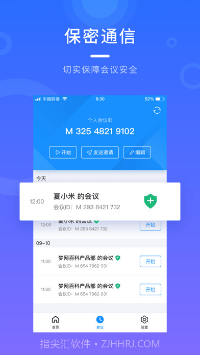 梦网云会议截图3