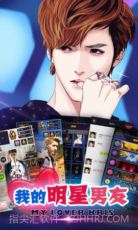 我的明星男友kris截图2 我的明星男友kris截图2