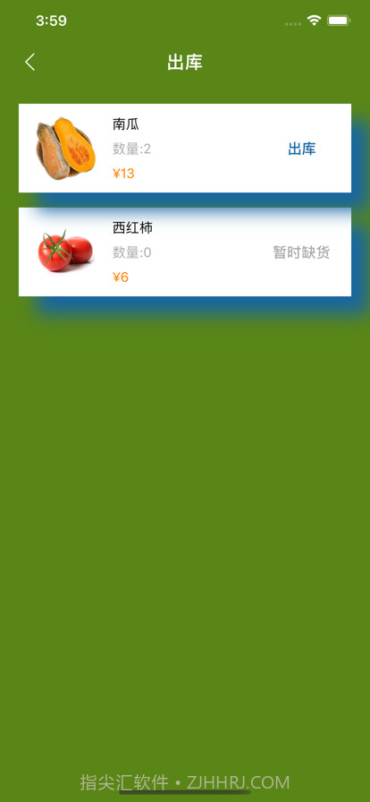 鲜蔬荟蔬菜仓库管理截图1