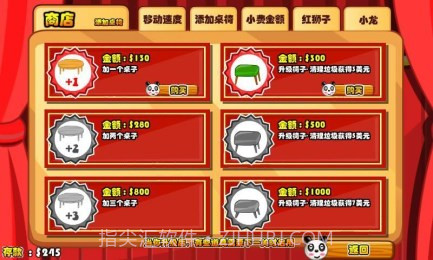 熊猫餐厅3截图4