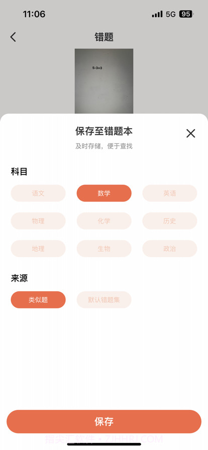 错题打印机截图2