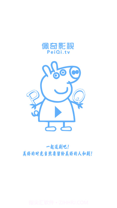 新佩奇影视截图1