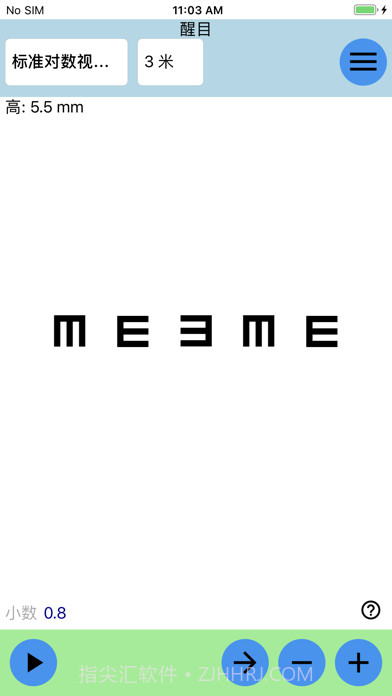 醒目视力表截图1